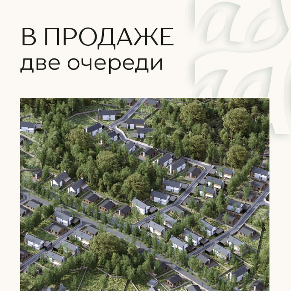 Лесной квартал Шервуд.В продаже уже две очереди!