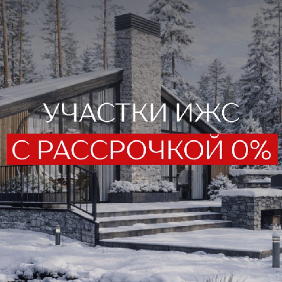 Лесной квартал Шервуд.Станьте владельцем участка